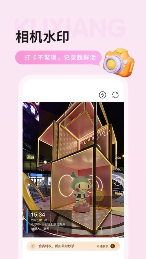 酷享水印打卡相机app图2
