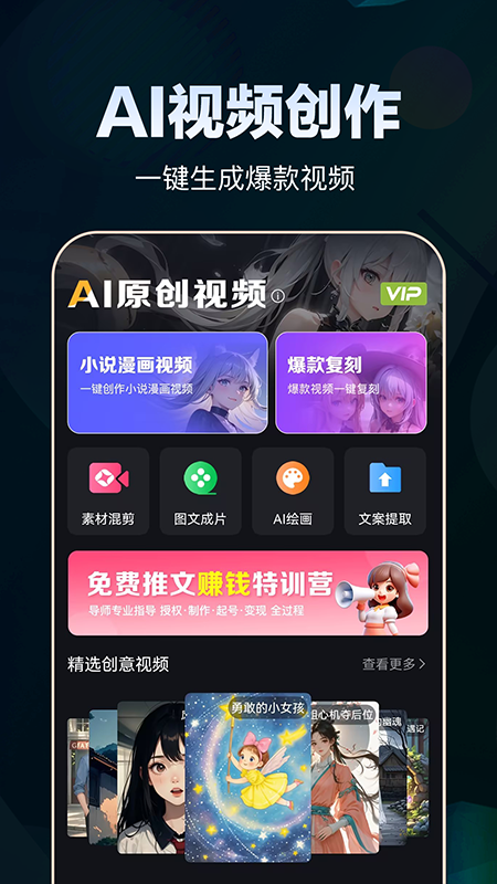 AI原创视频app图1