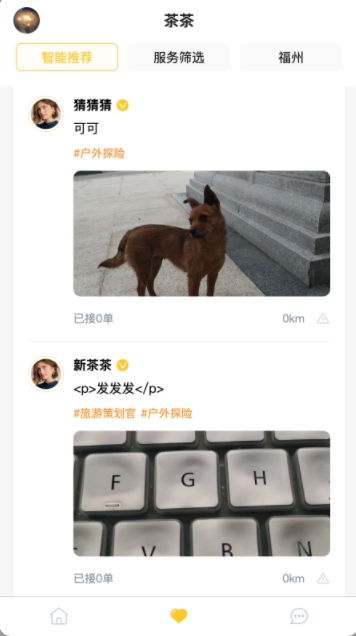 茶茶出游软件图4