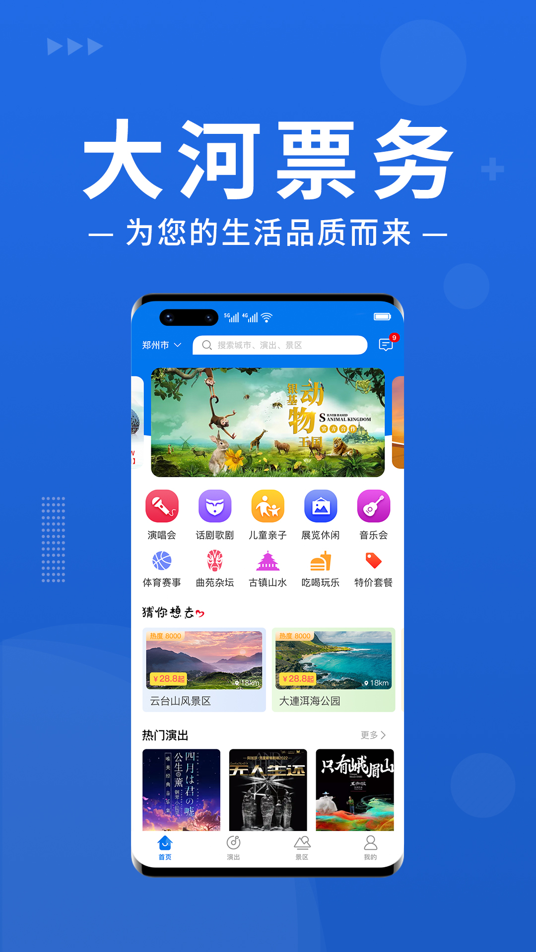 大河票务官网版图4