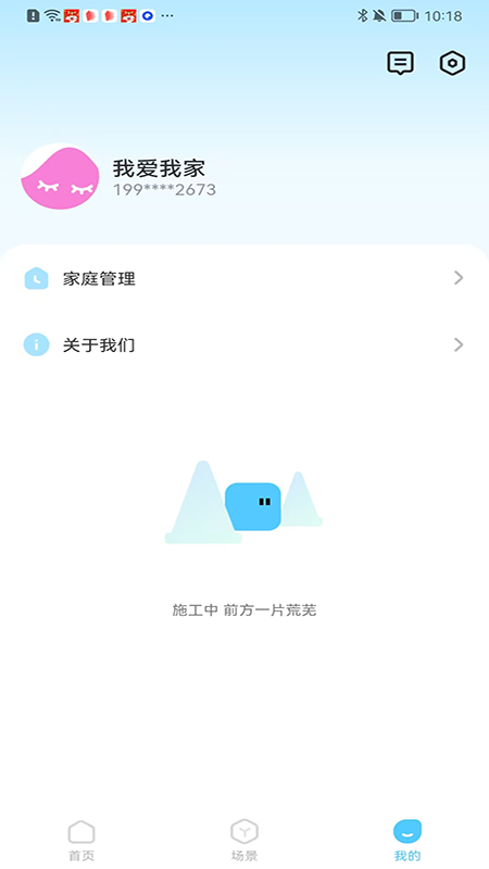逸家智能app图3
