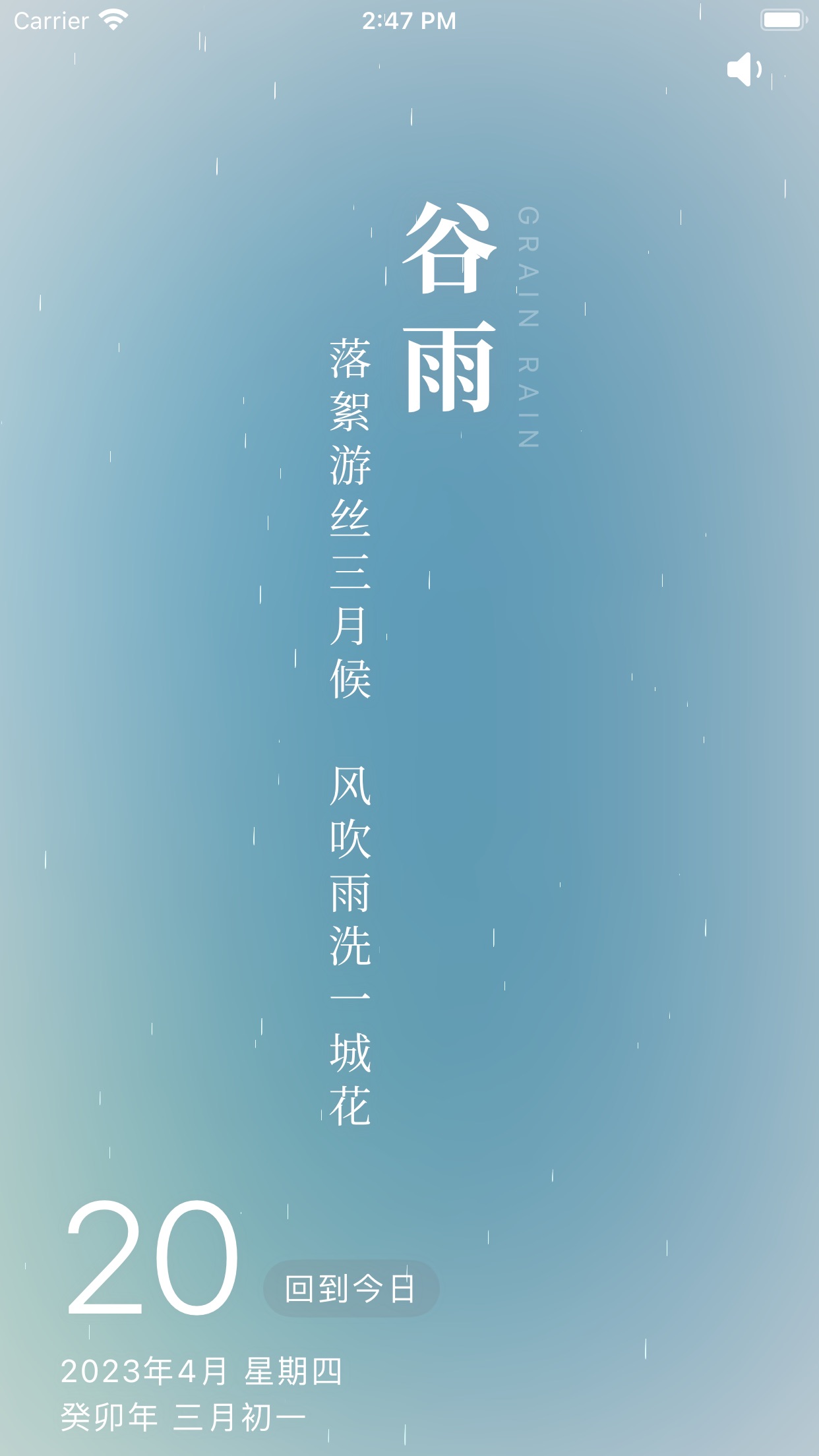 知时节app图3