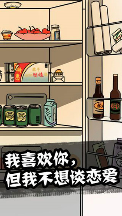 他也是我男朋友游戏