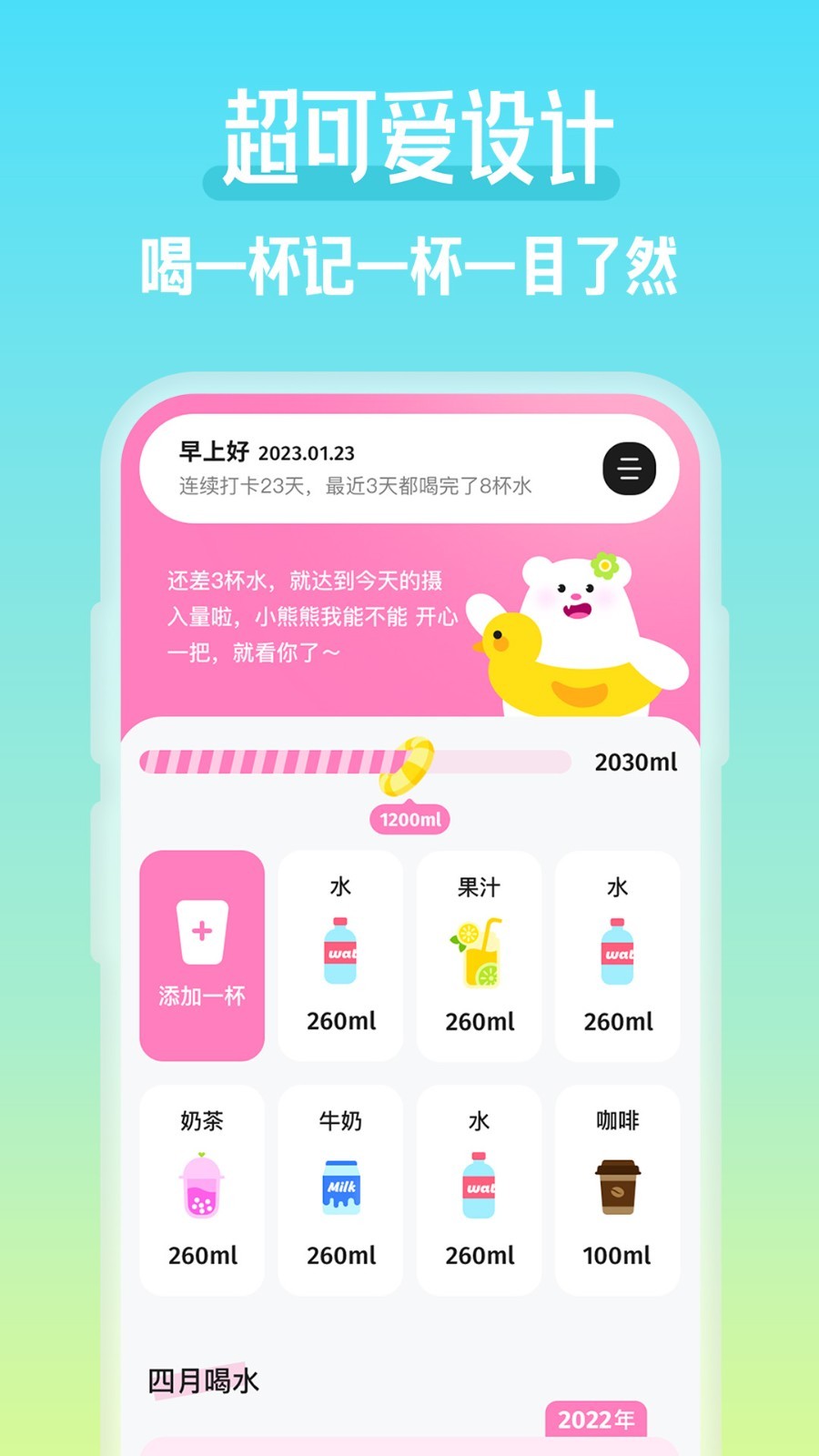 吨吨喝水app图3