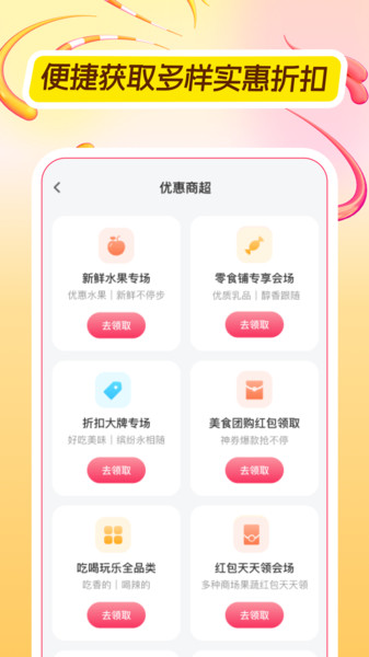 淘淘优惠省钱宝手机版图2