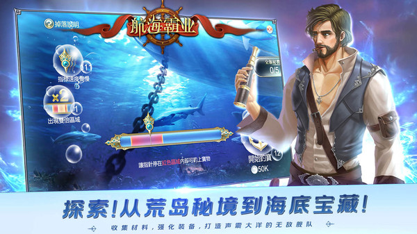 航海霸业手游