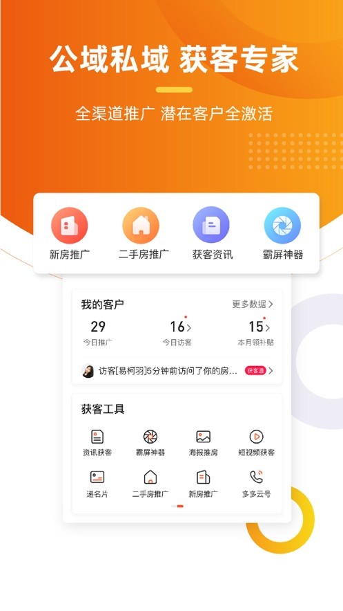 多多卖房app