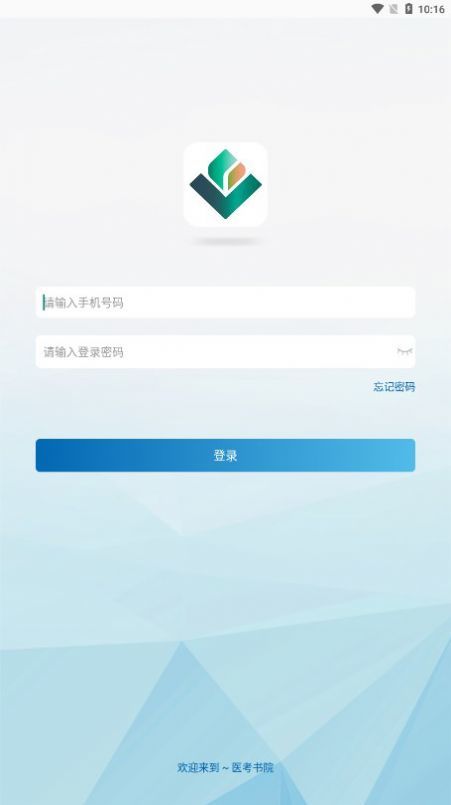 医考书院app图1