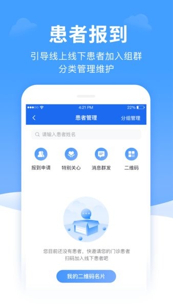全一e诊医生端app图2