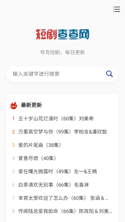 短剧查查网app图1