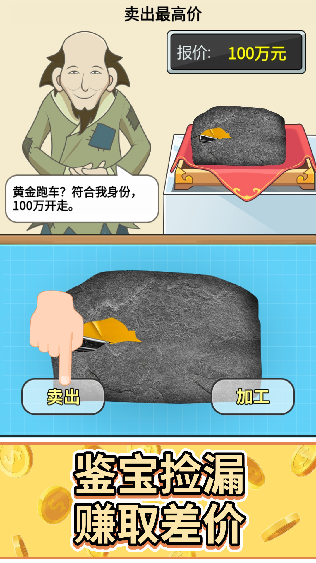 头号收藏家手游图1