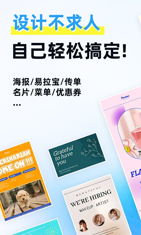 海报制作大师app图1