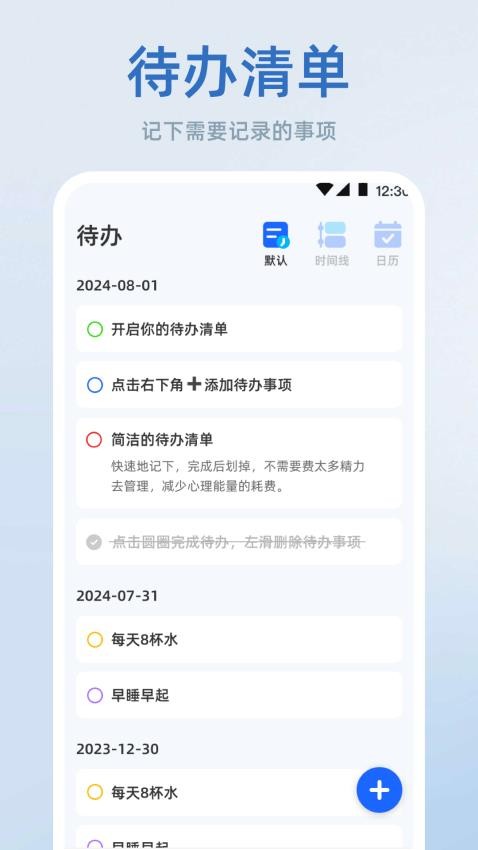 时间管理iTime手机闹钟app