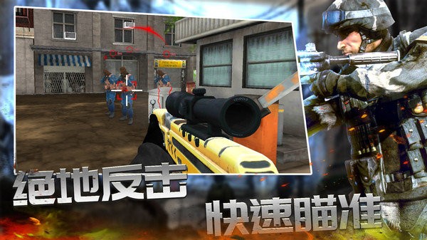 反恐枪战精英游戏