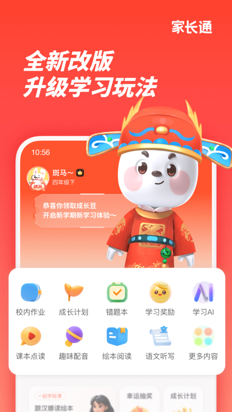 家长通app图2