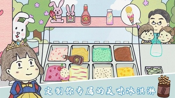 美味冰淇淋梦工厂手机版图1