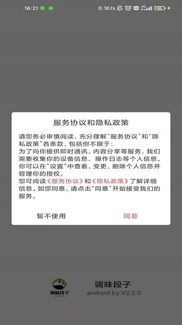调味段子app图3