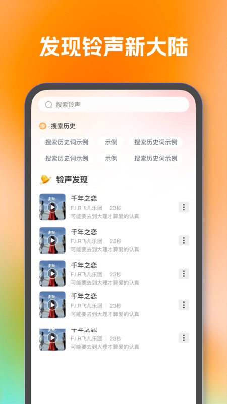 人人铃声大全app图3