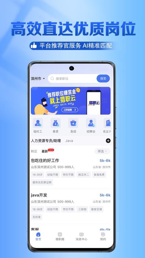 猎职云app