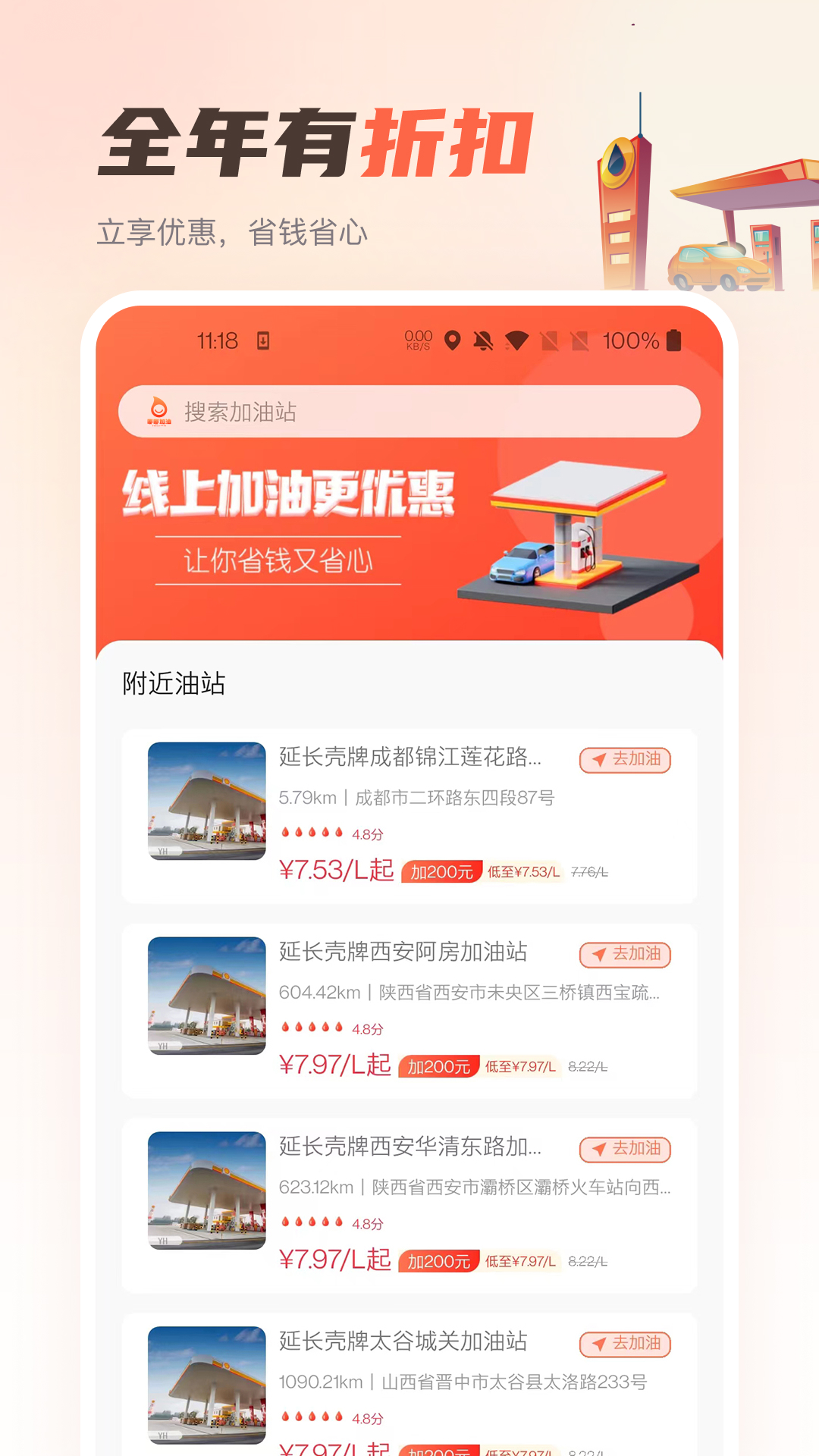 嘟嘟加油出行app图4