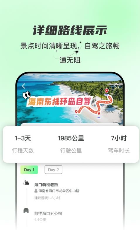 旅行路书查询app图3