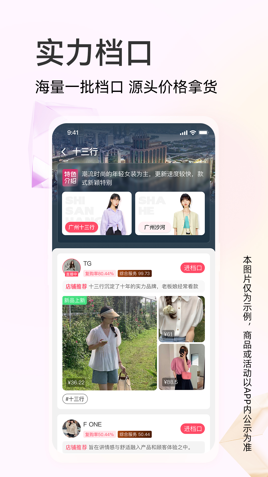 批批网一手服装批发app图4
