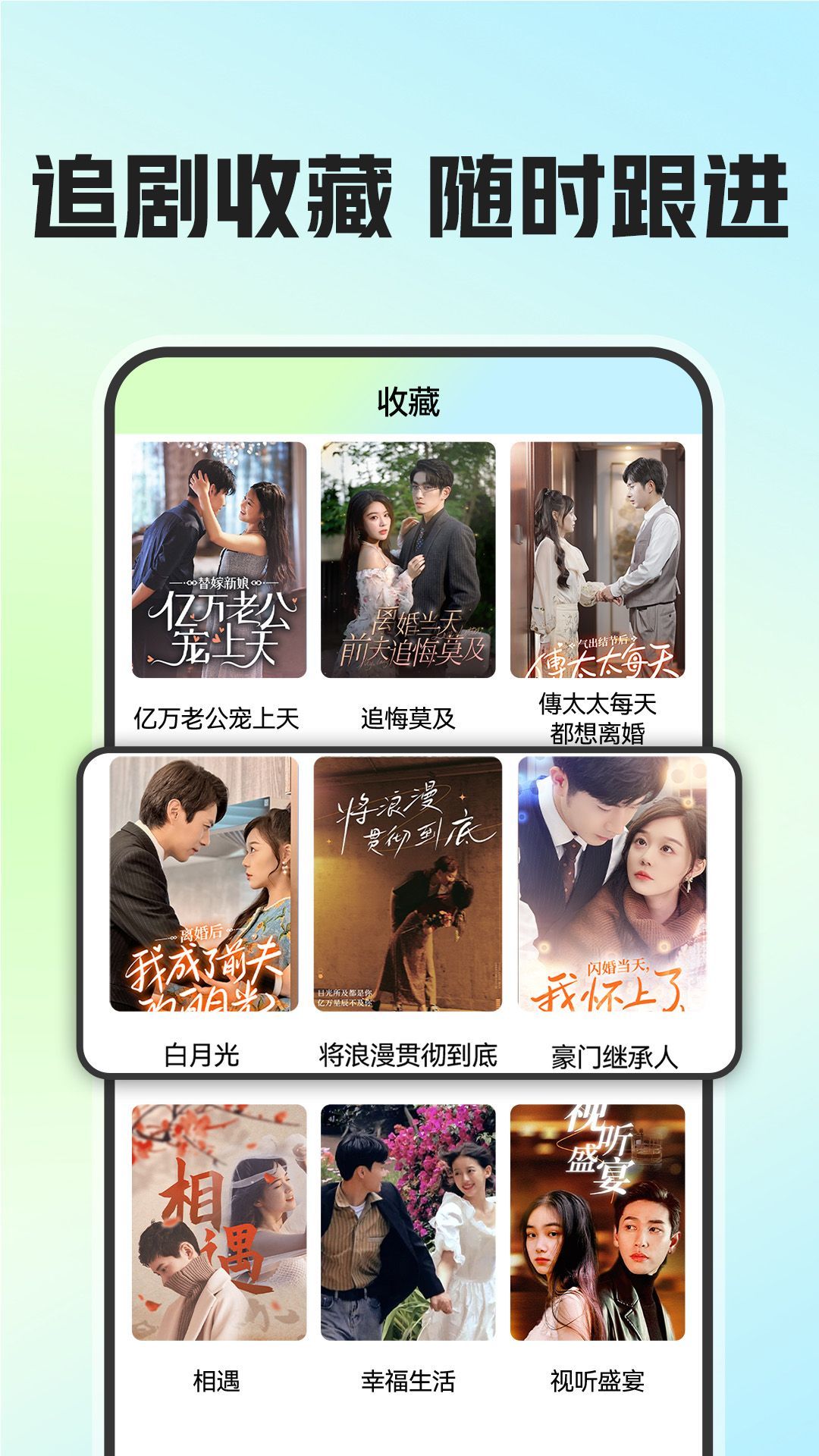 聚爱刷软件