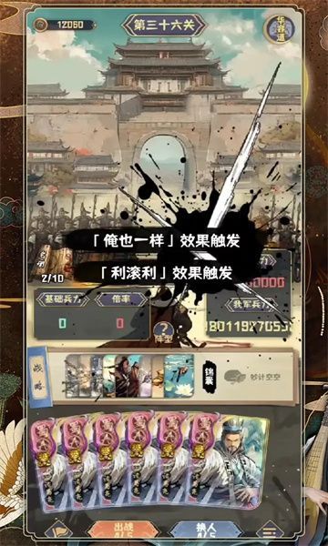 肉鸽三国游戏图2