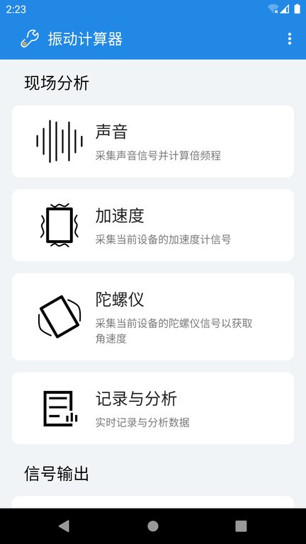 振动计算器app图3