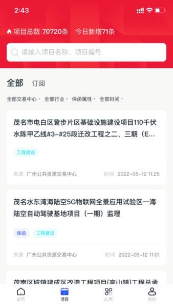 标信通app图2