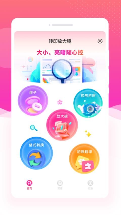 转印放大镜app图3