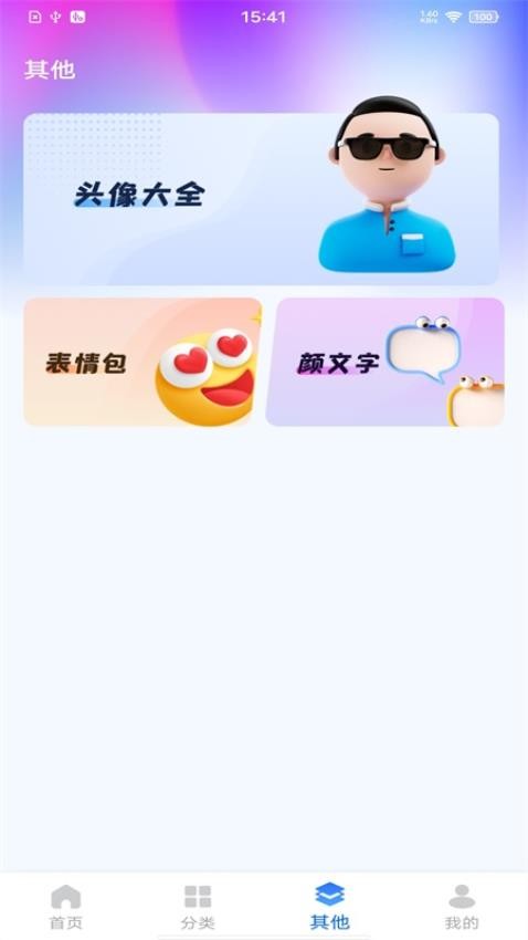 高清壁纸秀app图1