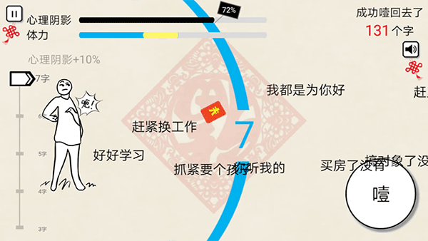 拜年大作战游戏图2