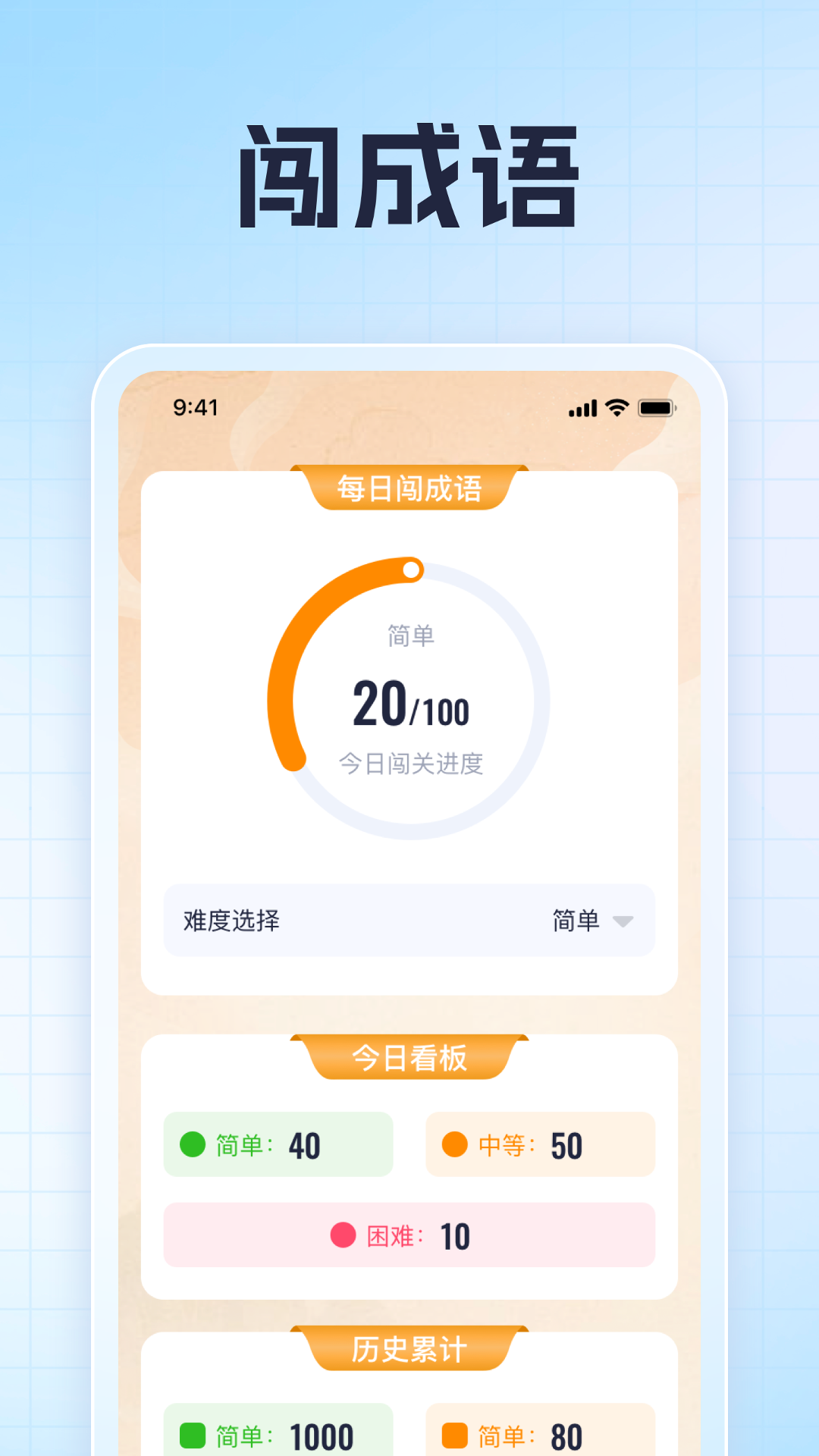 万卷成语手机版图1
