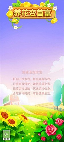 养花变首富手游图3