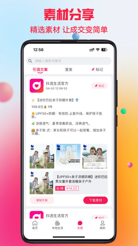 抖选生活APP图3