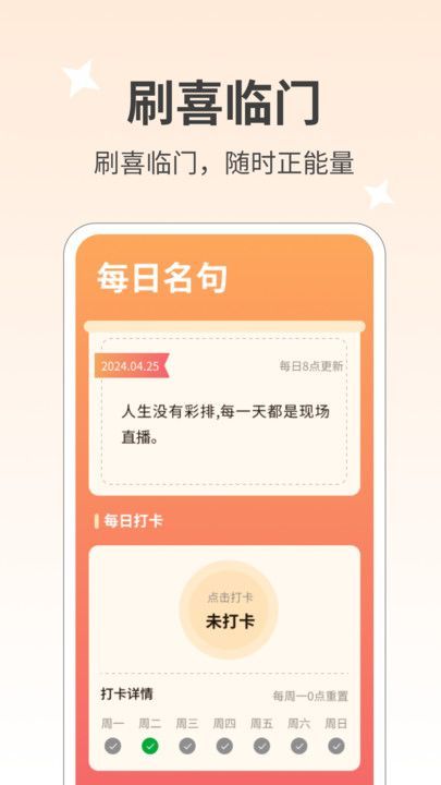 刷喜临门app图1