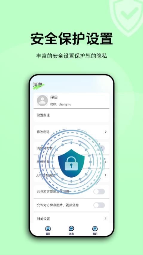 加密聊天室官方版图2