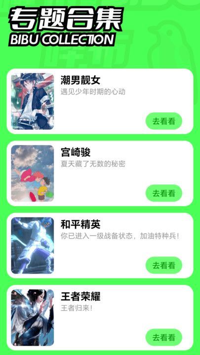哔布壁纸软件图2