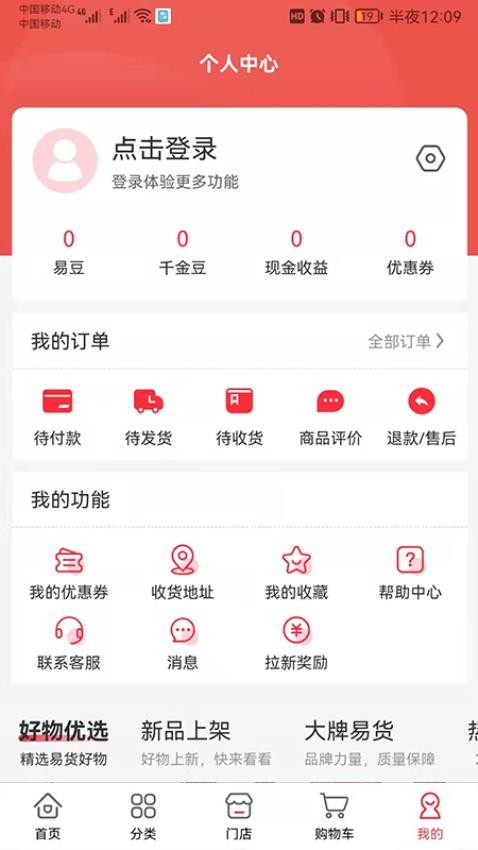 优品互易app图1