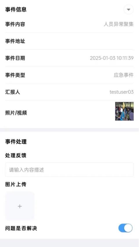 景管通最新版