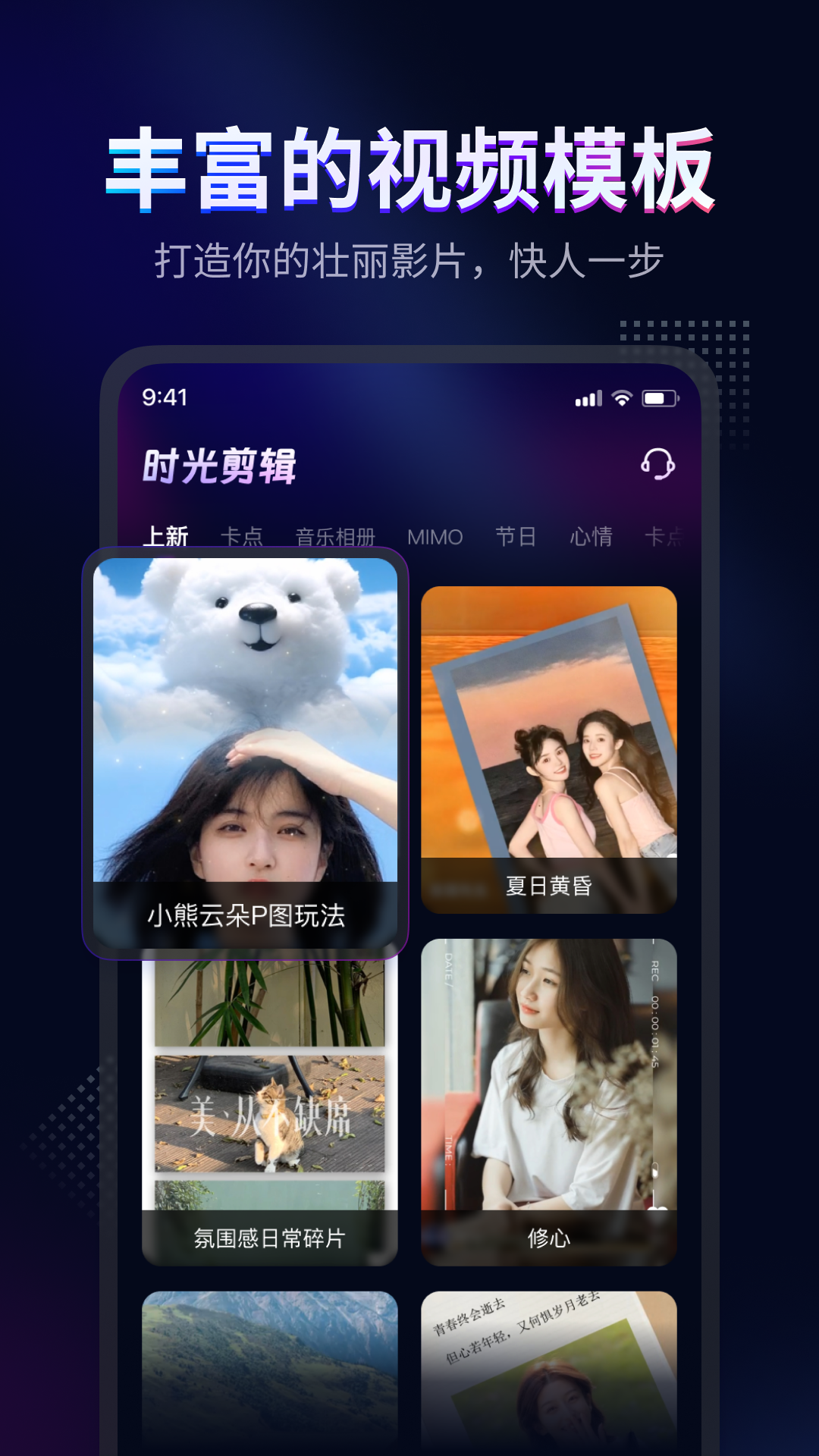 时光剪辑图2