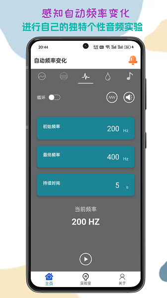 声音频率器app图1
