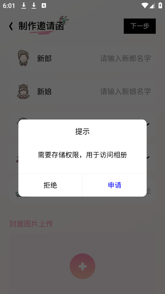 请柬制作App图1