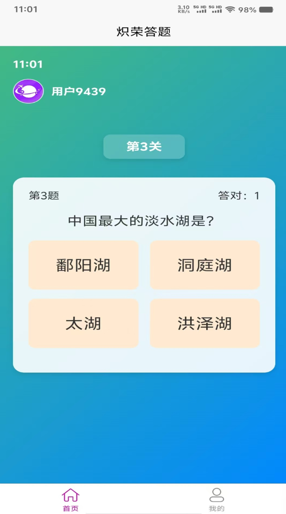 炽荣答题软件图3
