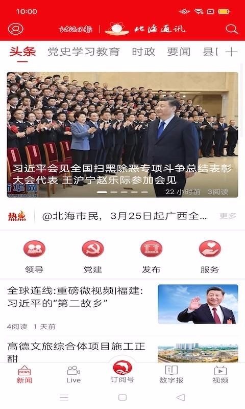 北海通讯app图1
