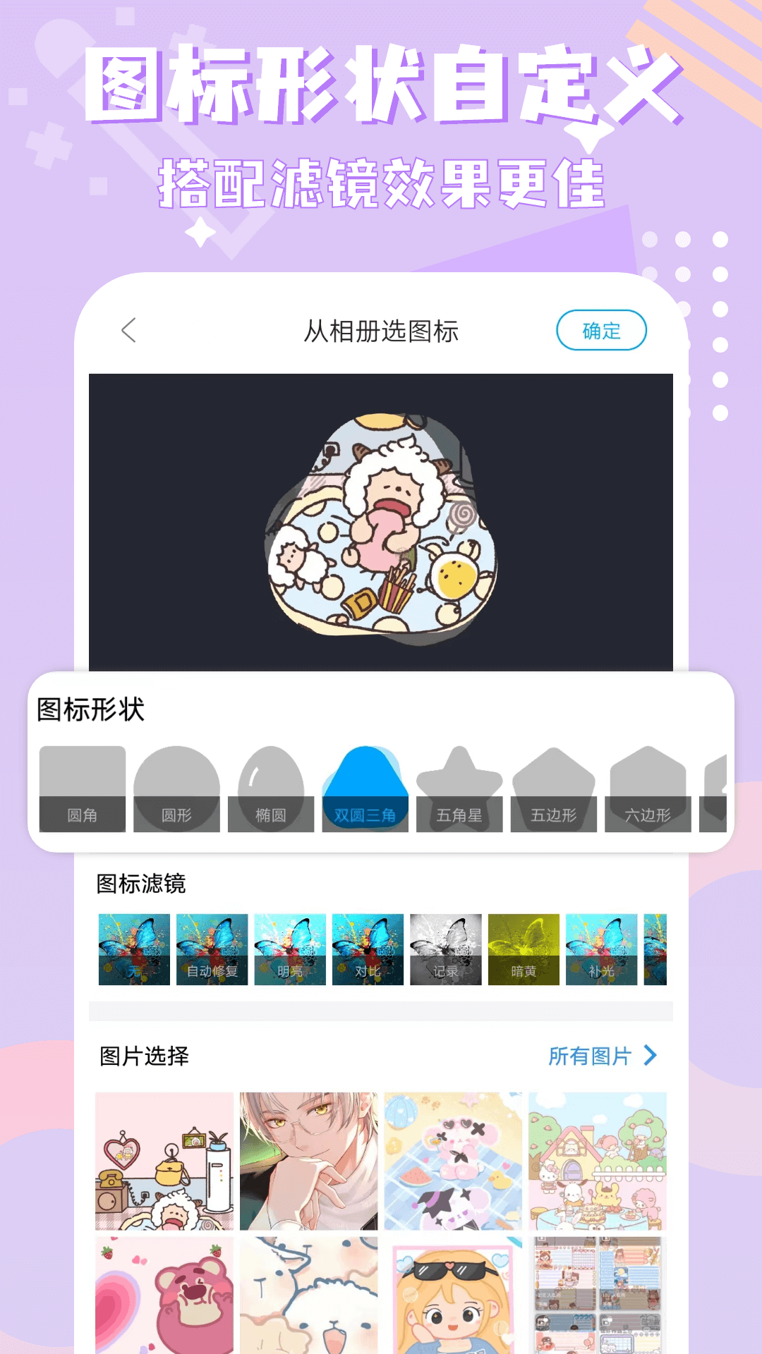 图标精灵app图3