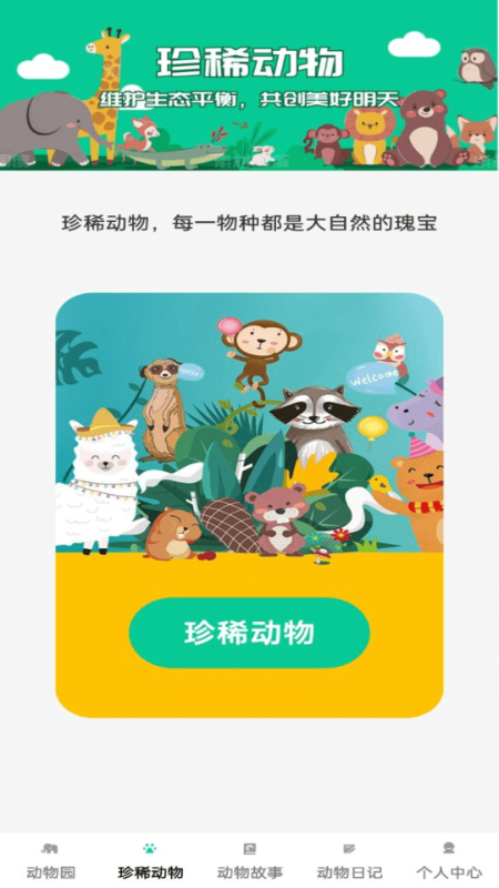 小小动物园app图1