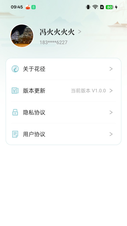 花径心心相印app图2