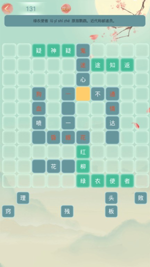成语大接龙游戏